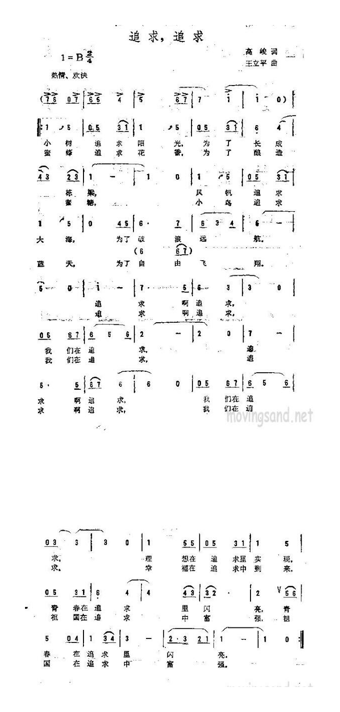 歌手-追求 追求