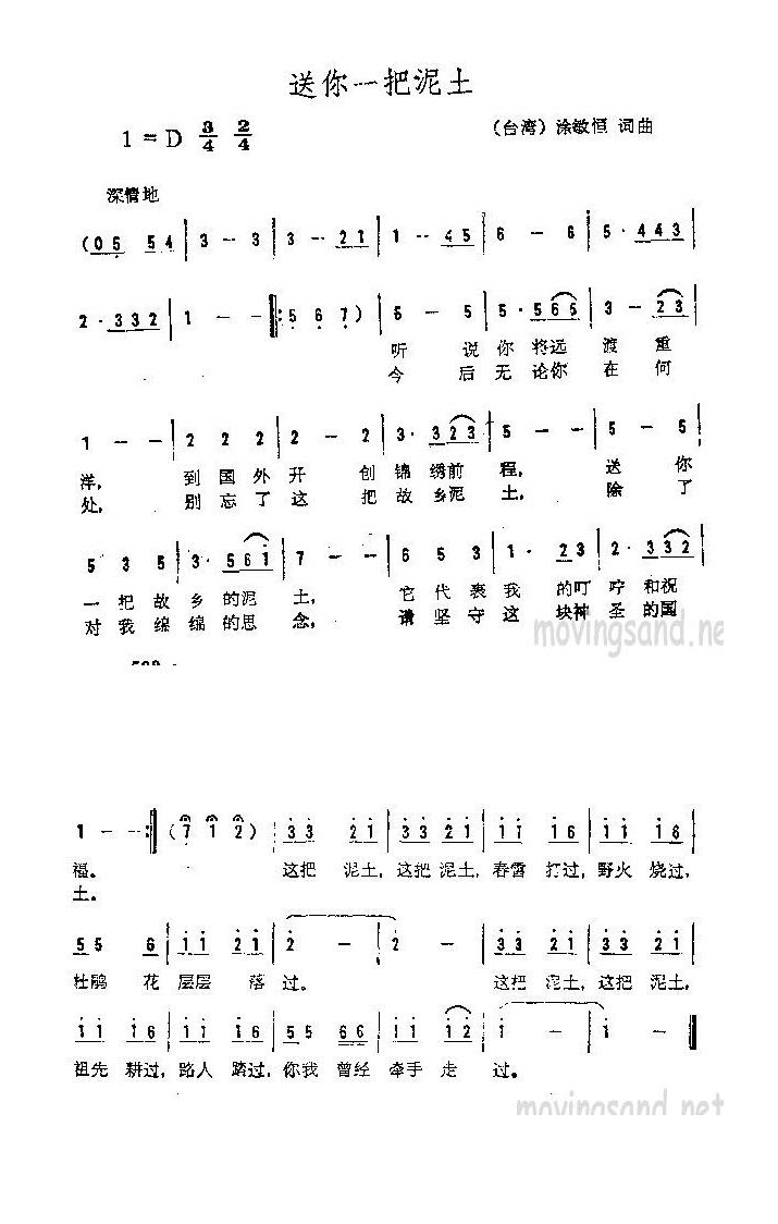 歌手-送你一把泥土