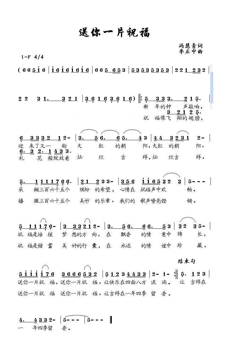 歌手-送你一片祝福