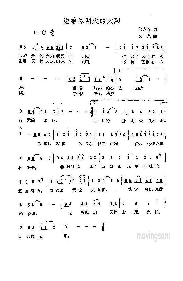 歌手-送给你明天的太阳