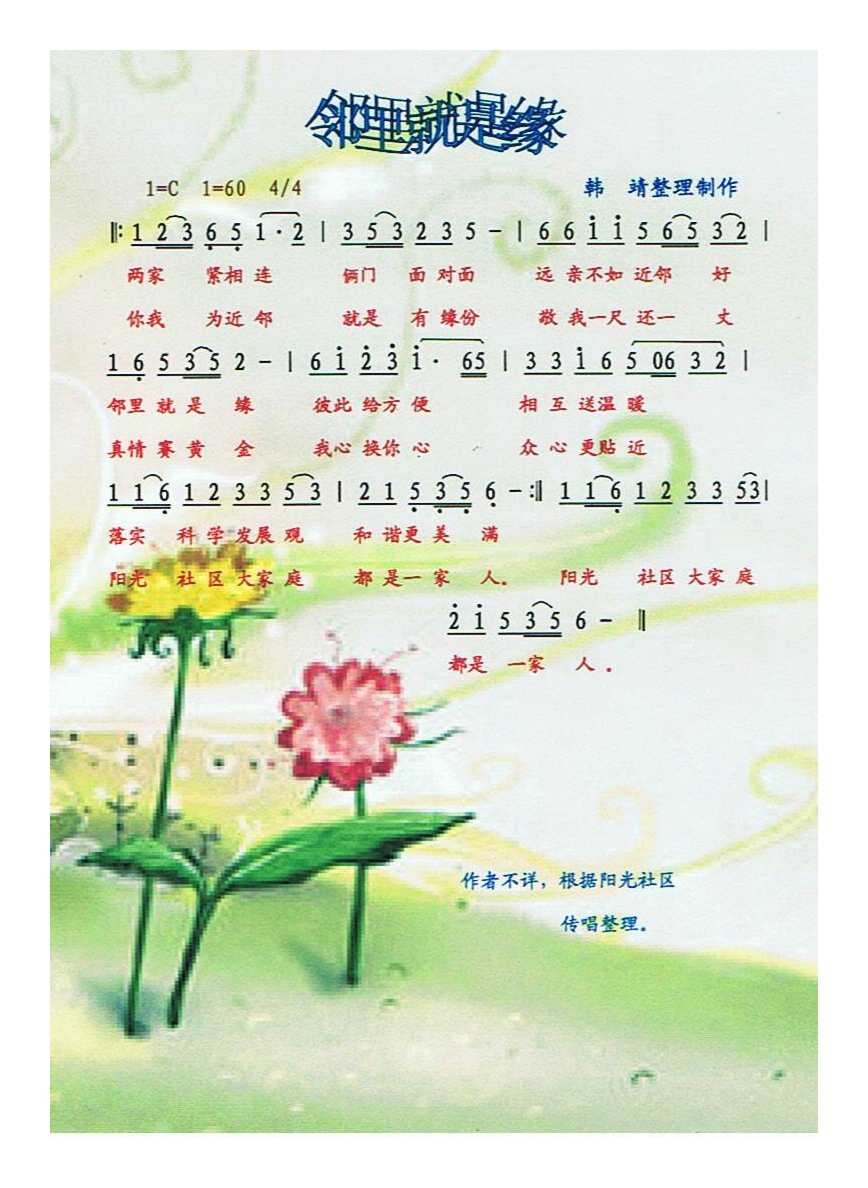 歌手-邻里就是缘