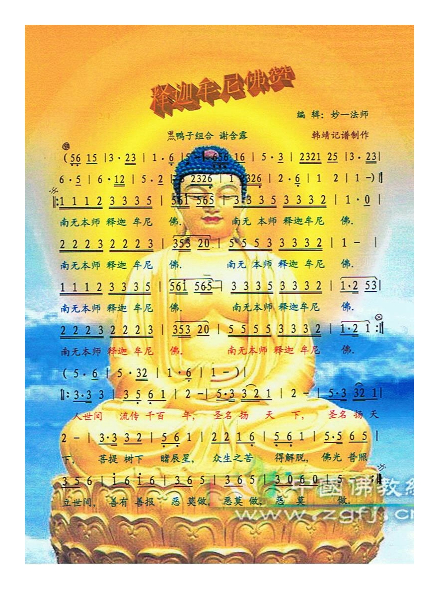 歌手-释迦牟尼佛赞