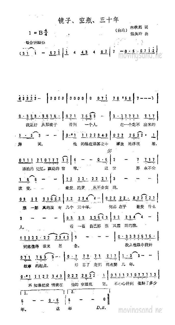 歌手-镜子 空瓶 三十年
