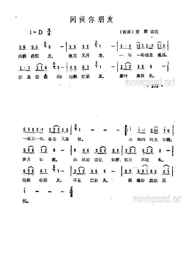 歌手-问候你朋友