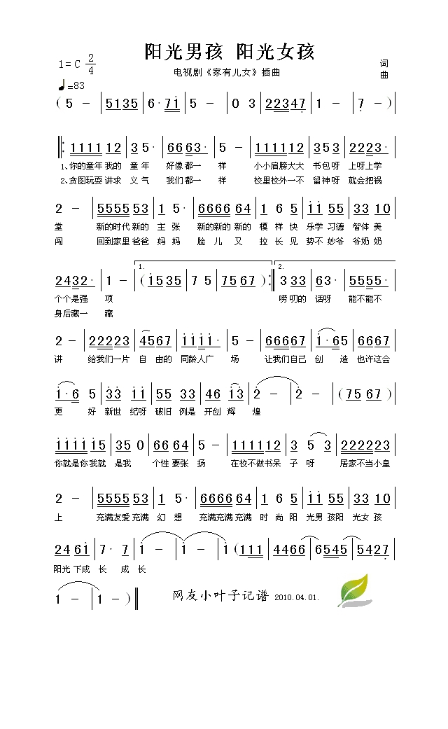 歌手-阳光男孩 阳光女孩