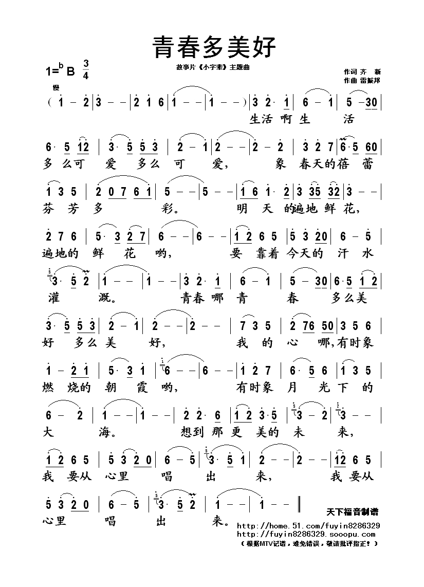 歌手-青春多美好