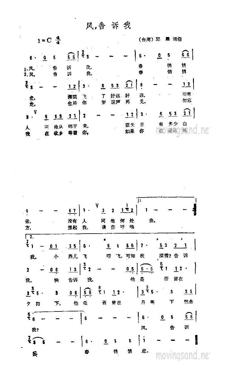 歌手-风 告诉我