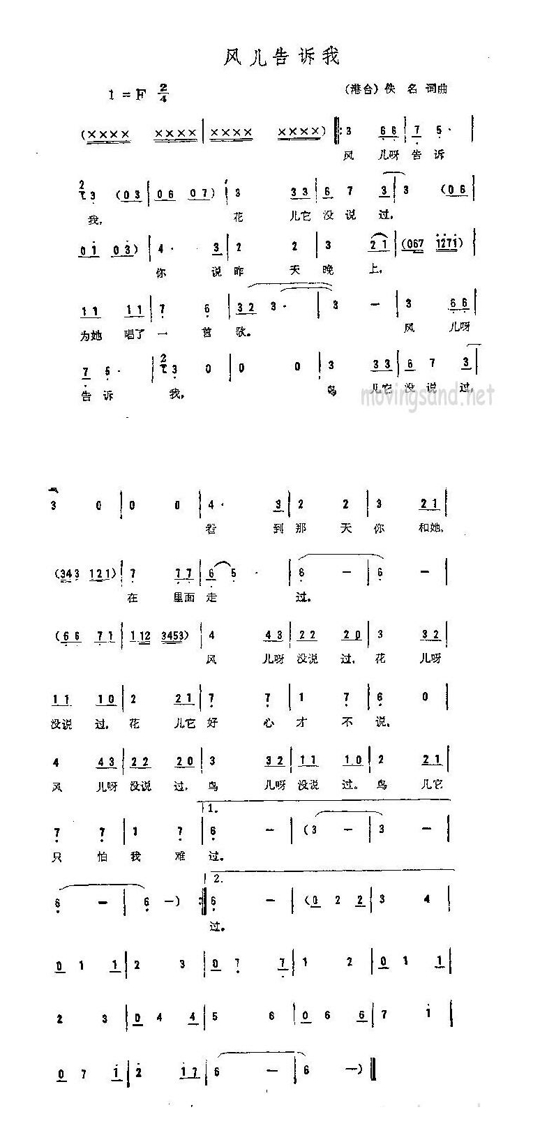 歌手-风儿告诉我