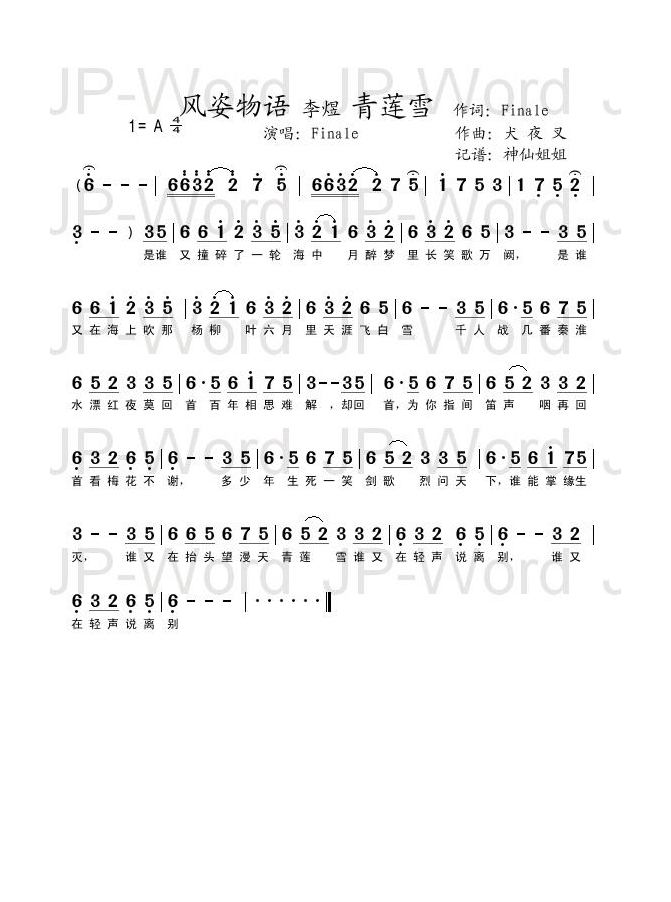 歌手-风姿物语之青莲雪