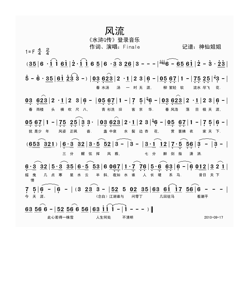 歌手-风流
