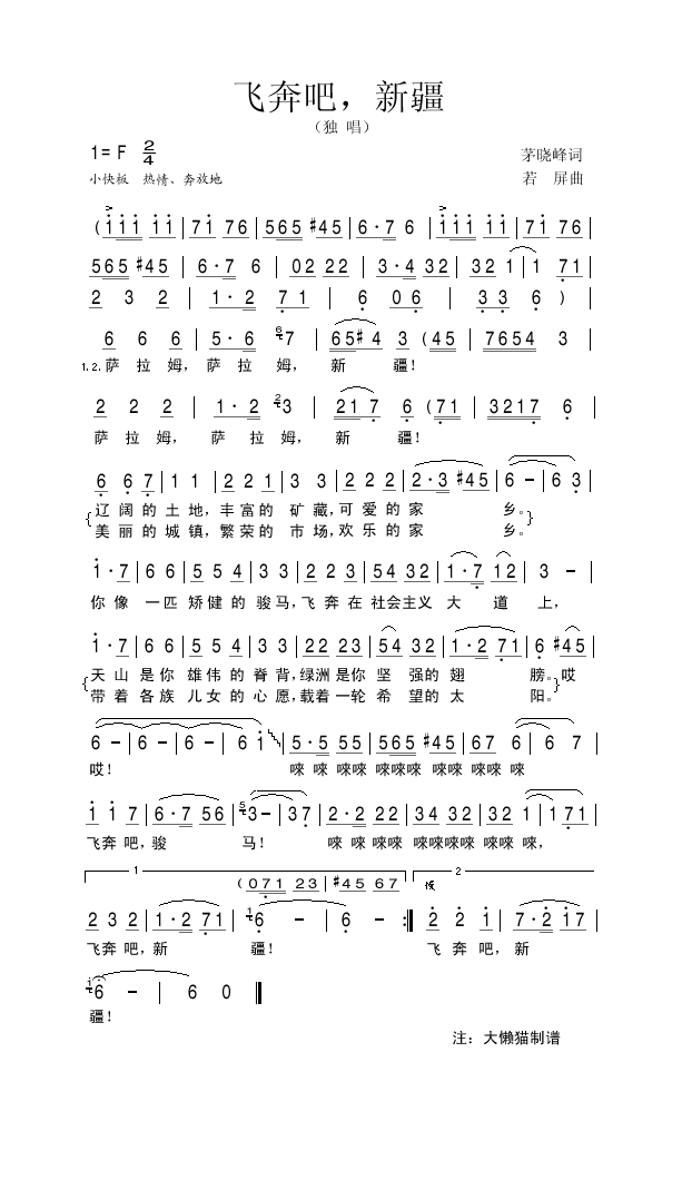 歌手-飞奔吧 新疆