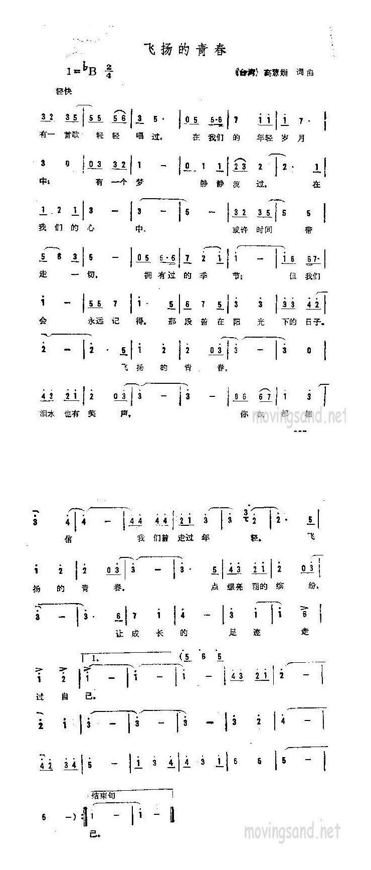歌手-飞扬的青春