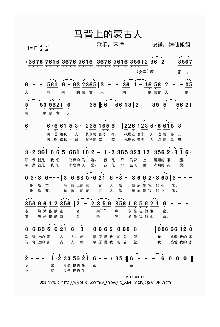 歌手-马背上的蒙古人