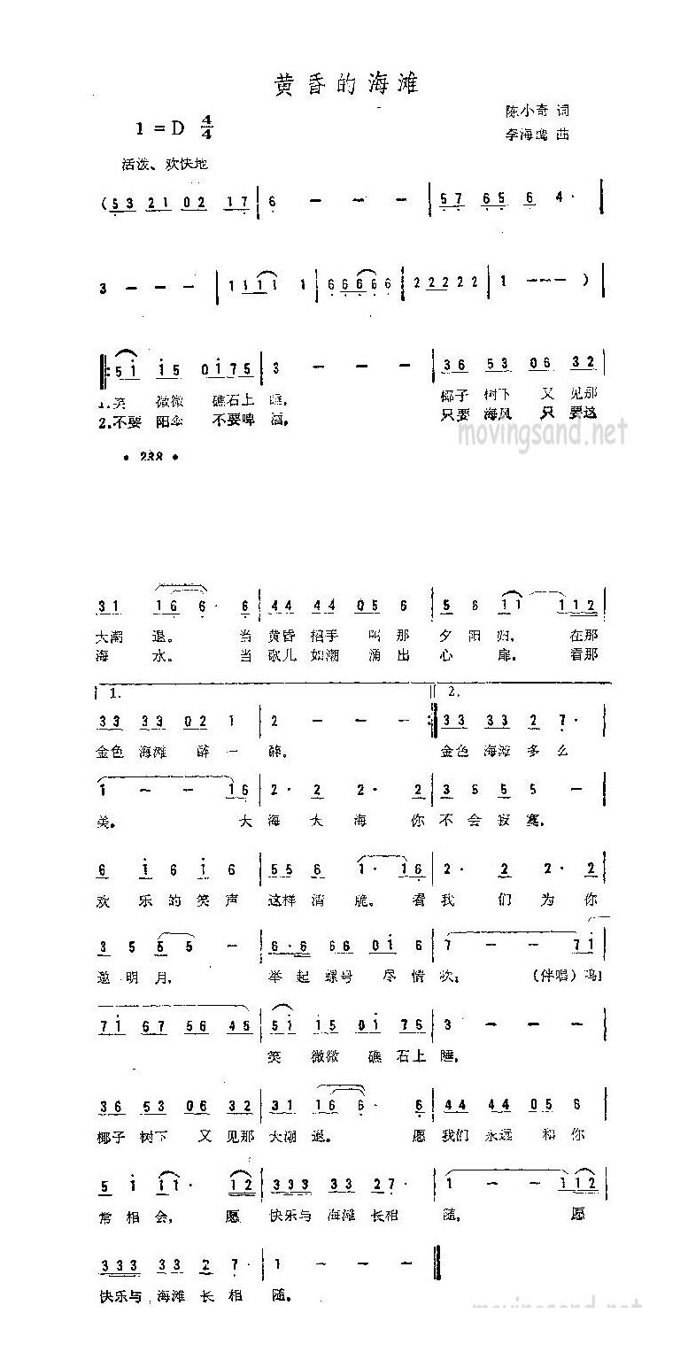 歌手-黄昏的海滩