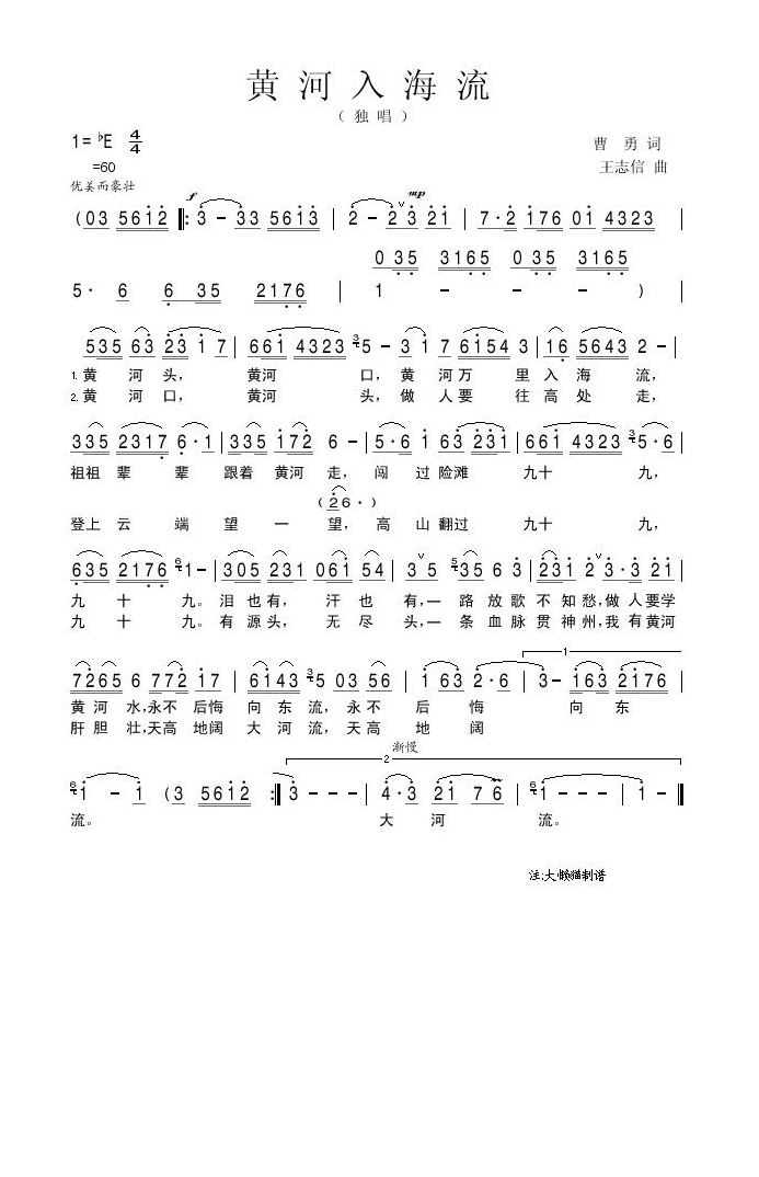 歌手-黄河入海流