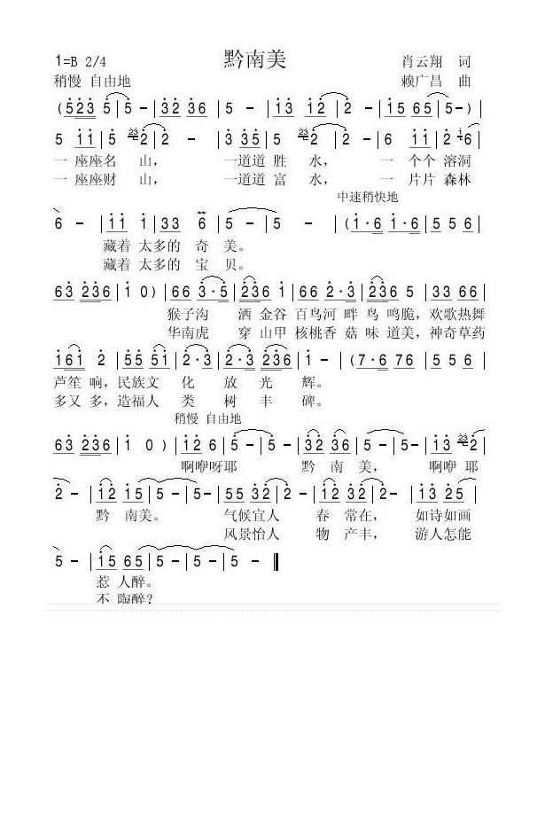 歌手-黔南美