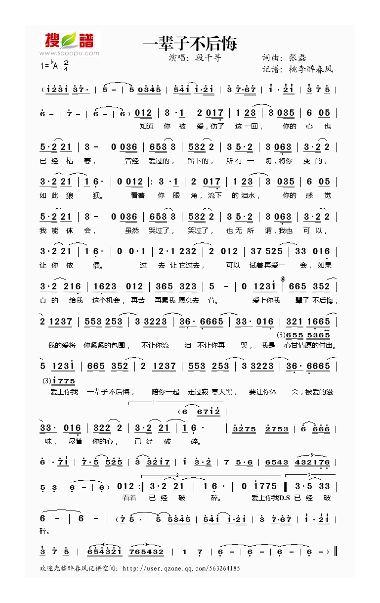 段千寻-一辈子不后悔