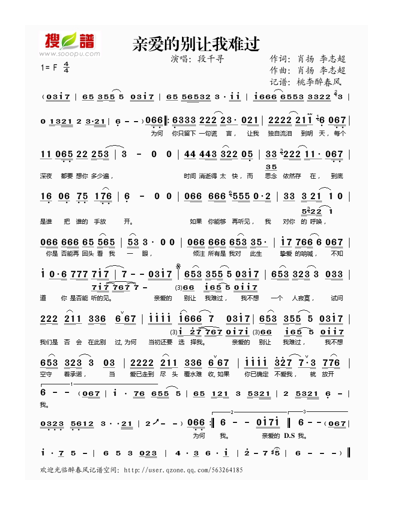 段千寻-亲爱的别让我难过