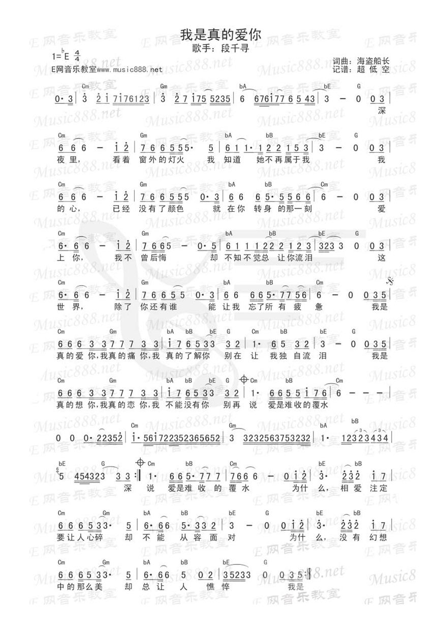 段千寻-我是真的爱你