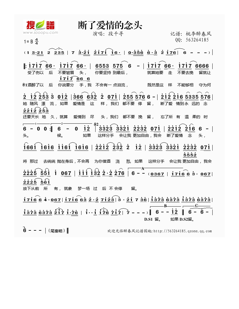 段千寻-断了爱情的念头