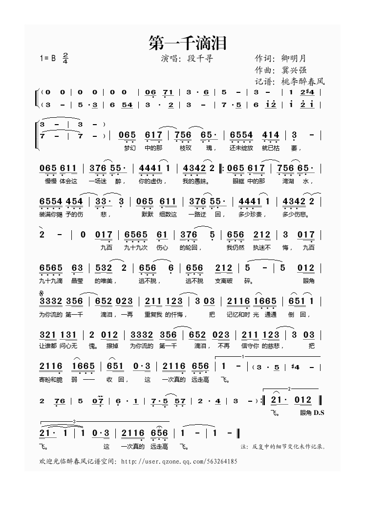 段千寻-第一千滴泪