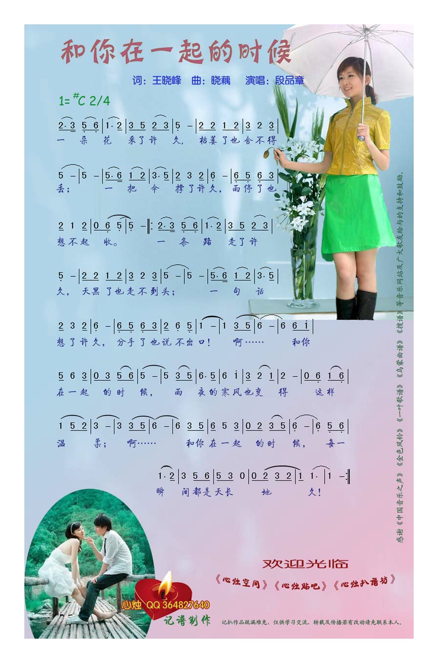 段品章-和你在一起的时候 (2)