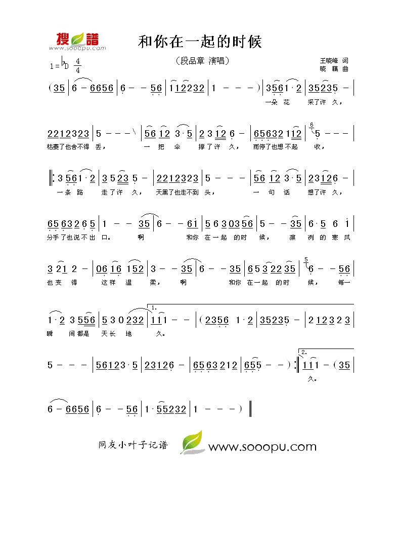 段品章-和你在一起的时候