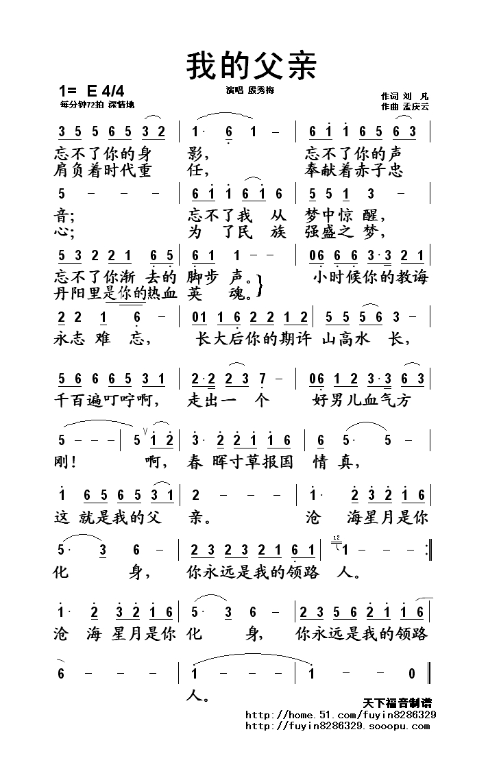 殷秀梅-我的父亲