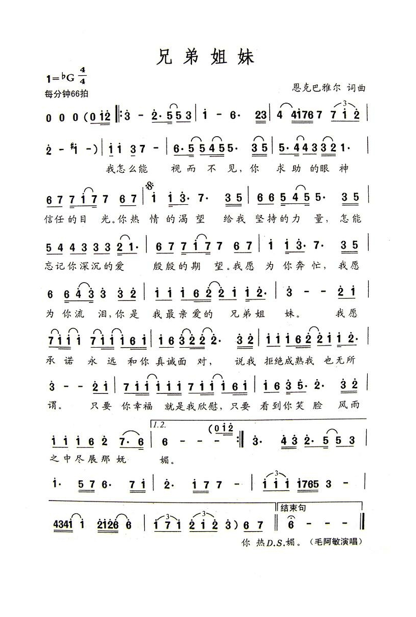 毛阿敏-兄弟姐妹