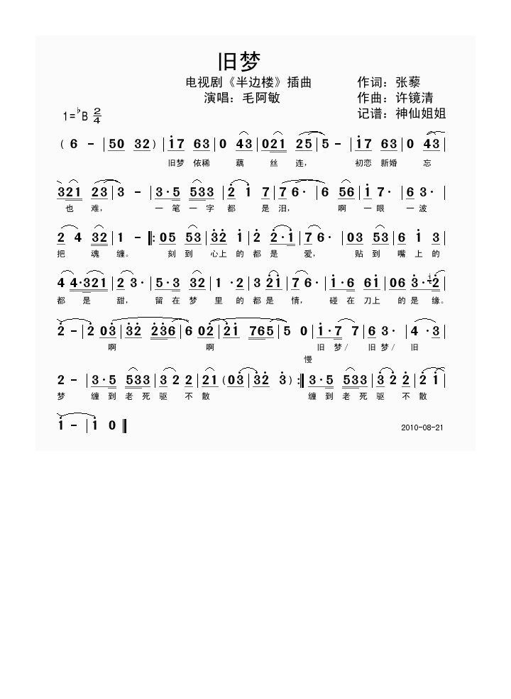 毛阿敏-旧梦《半边楼》插曲