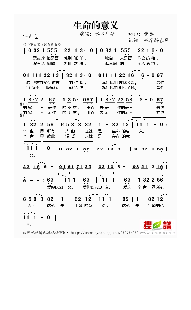 水木年华-生命的意义