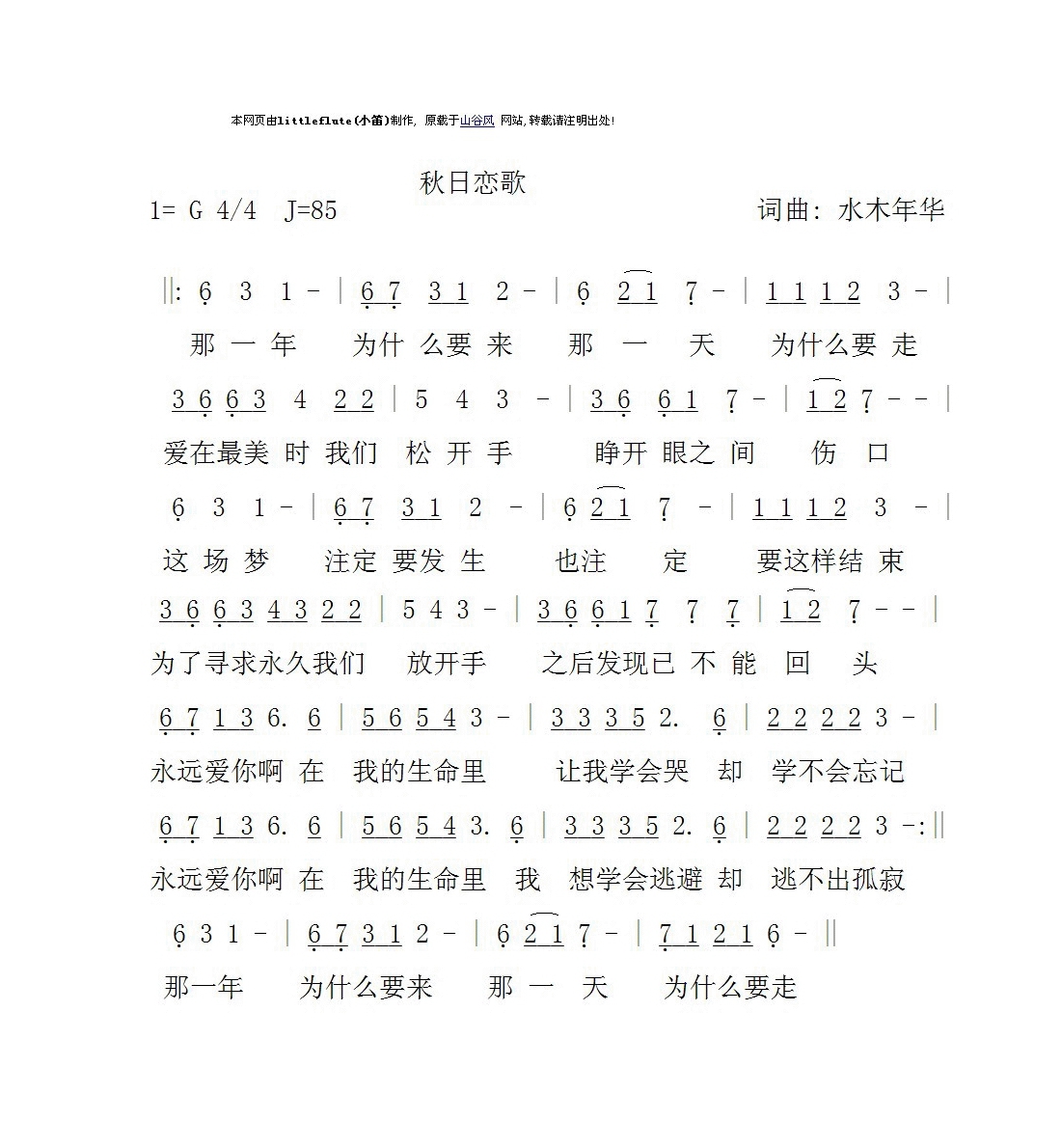 水木年华-秋日恋歌