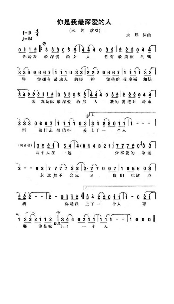 永邦-你是我最深爱的女人