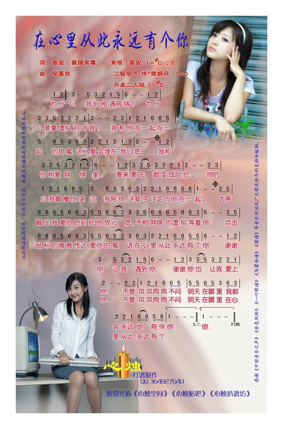 江智民-在心里从此永远有个你