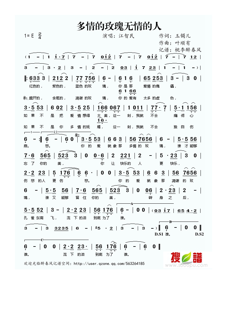 江智民-多情玫瑰无情人