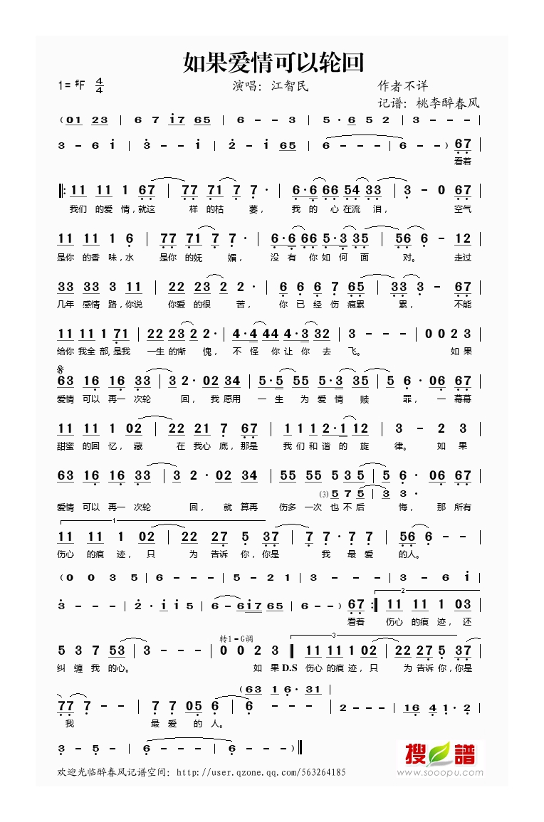 江智民-如果爱情可以轮回