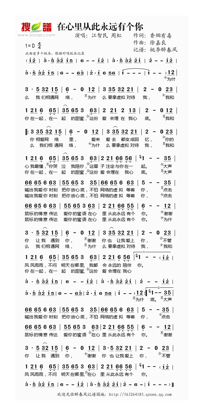 江智民-在心里从此永远有个你