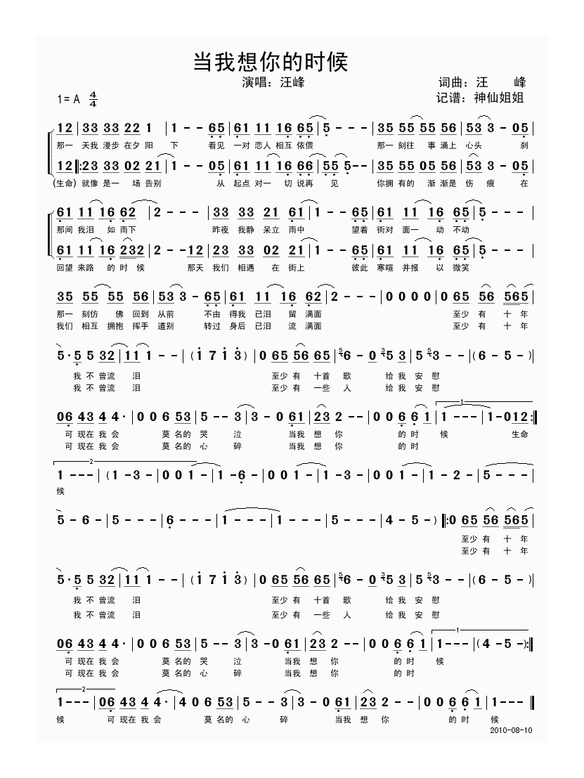 汪峰-当我想你的时候