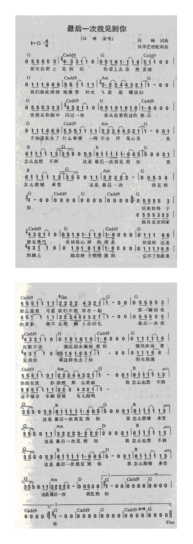 汪峰-最后一次我见到你