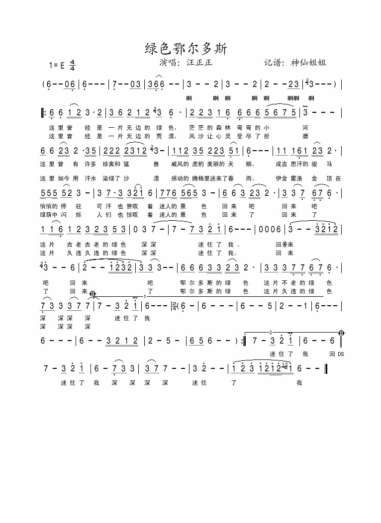 汪正正-绿色鄂尔多斯