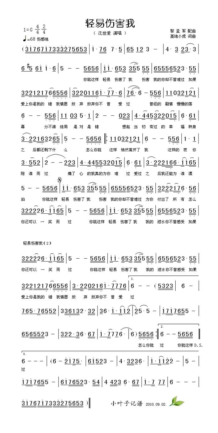 沈世爱-轻易伤害我