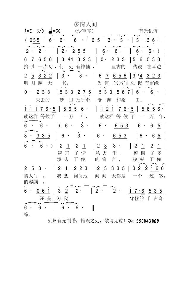 沙宝亮-多情人间