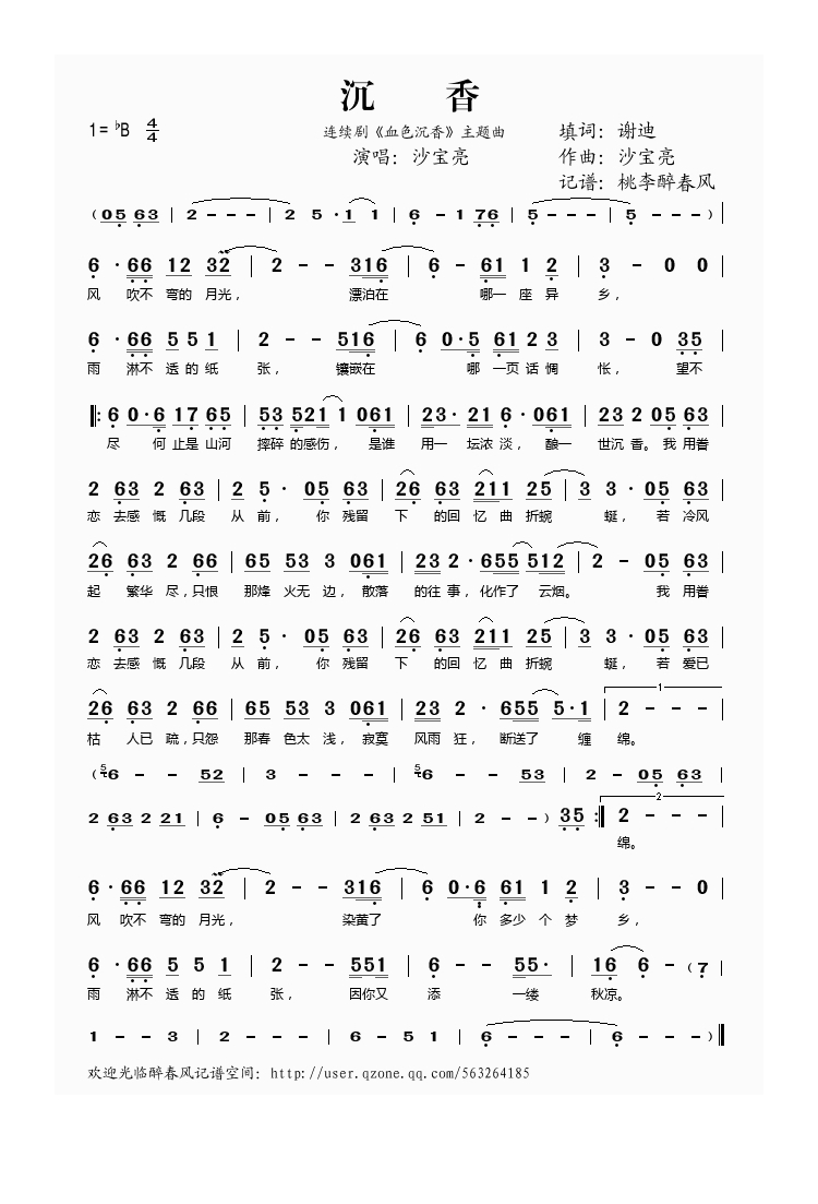 沙宝亮-沉香(《血色沉香》主题曲)