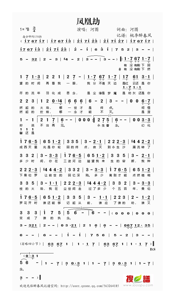 河图-凤凰劫
