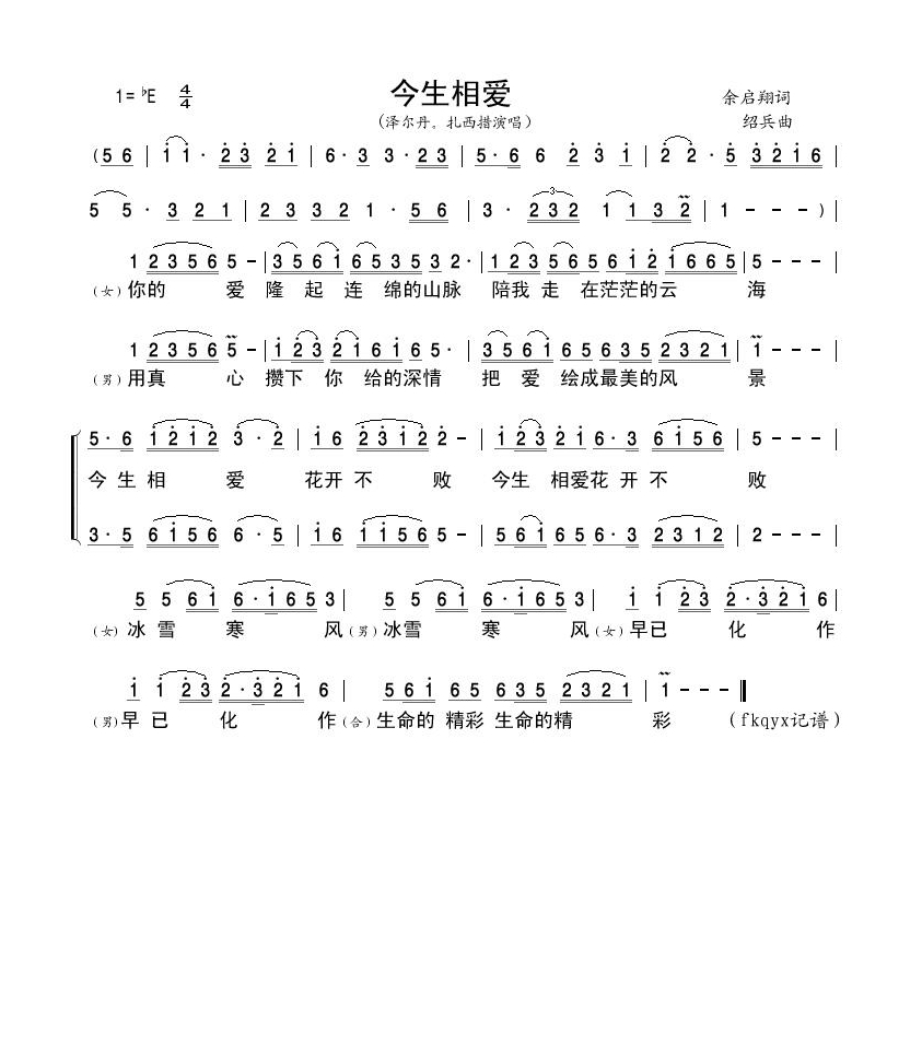 泽尔丹-今生相爱