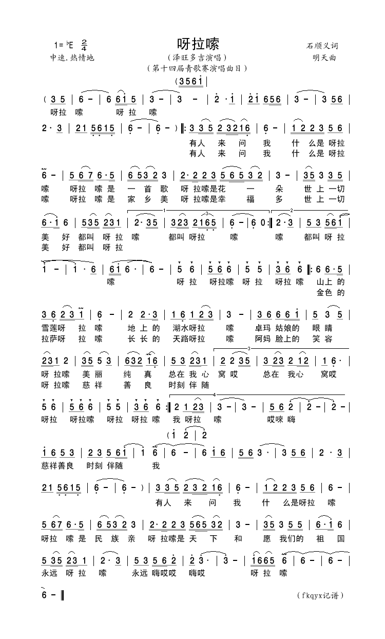 泽旺多吉-呀拉嗦(第十四届青歌赛演唱曲目)