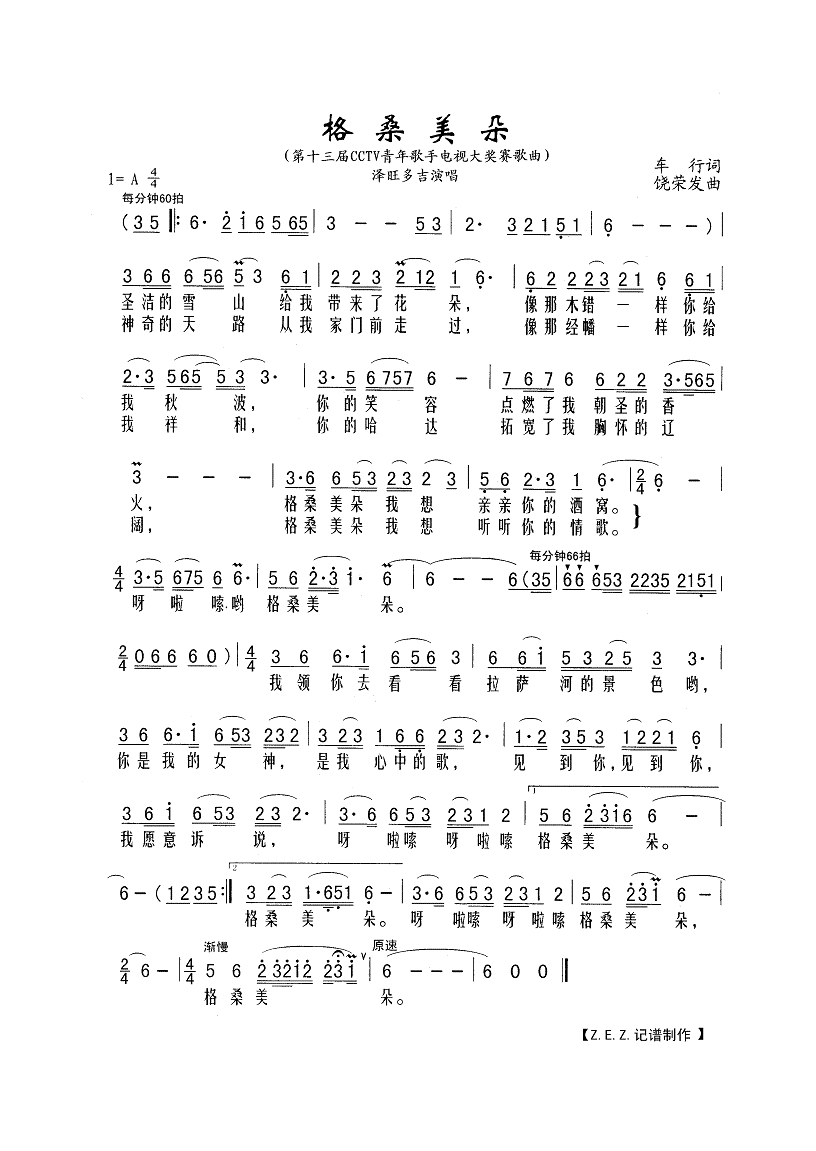 泽旺多吉-格桑美朵 (2)