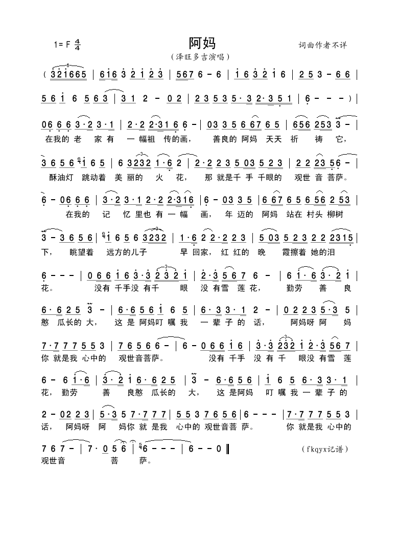泽旺多吉-阿妈
