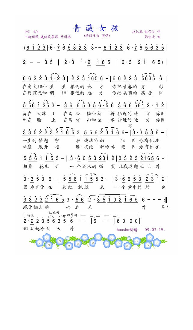 泽旺多吉-青藏女孩