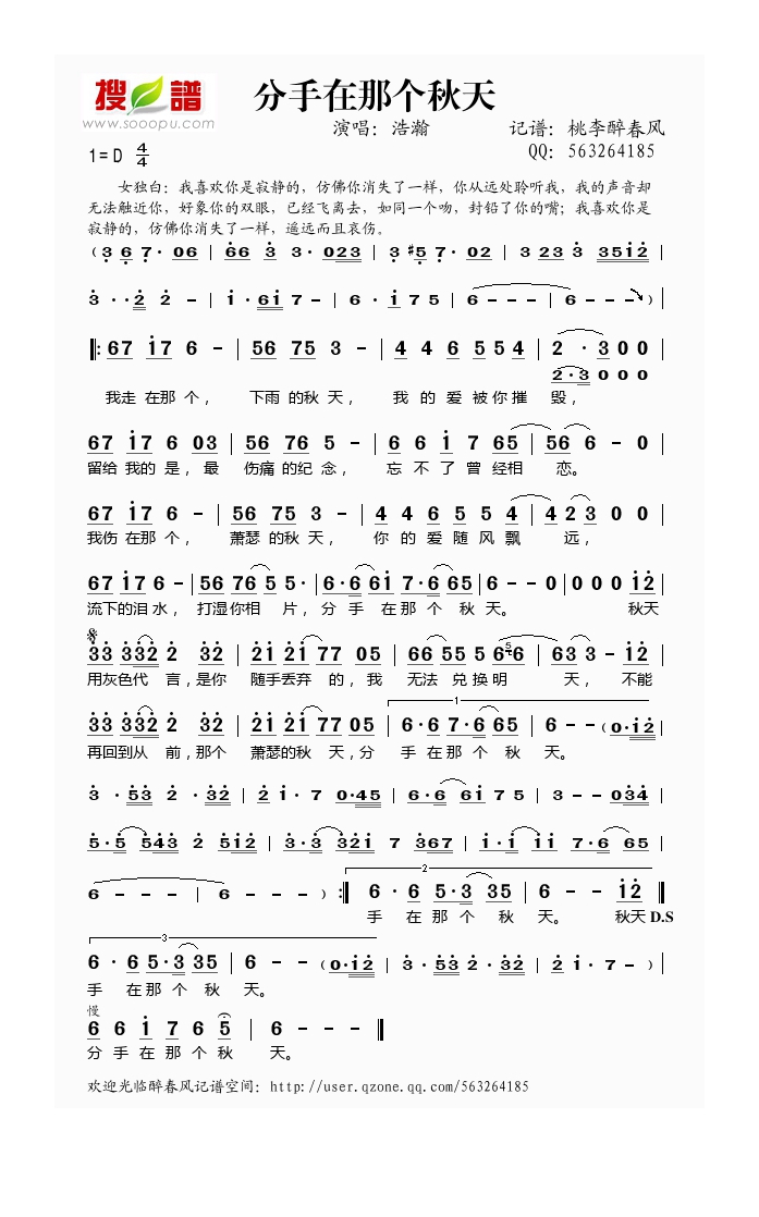 浩瀚-分手在那个秋天